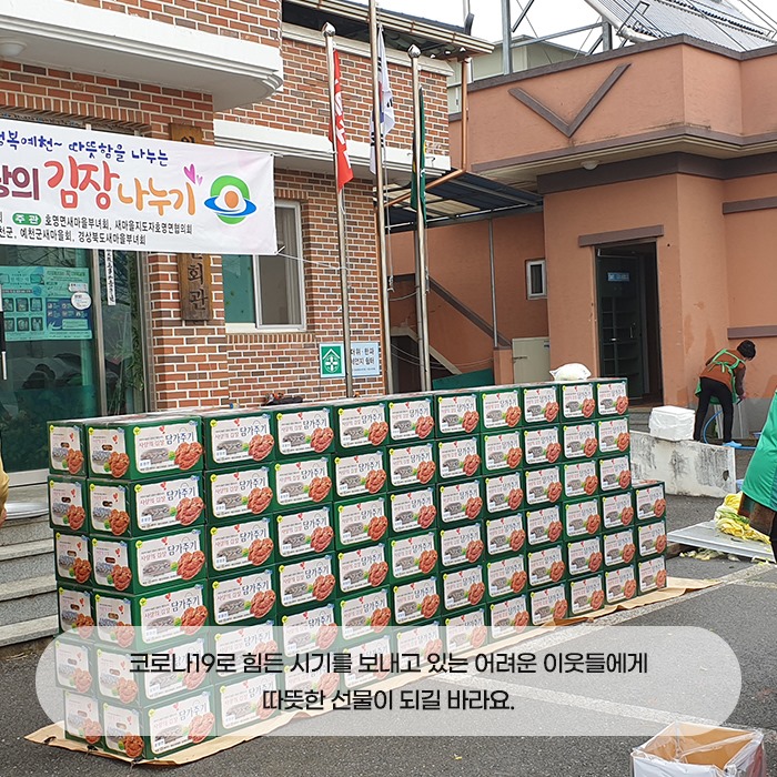 4.2020년 사랑의 김장나누기 행사
