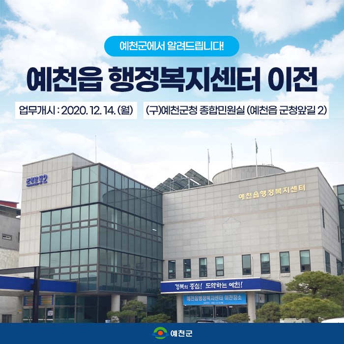 1.예천읍 행정복지센터 이전