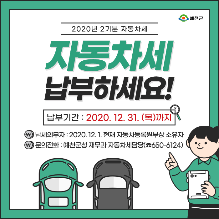 1.자동차세 납부