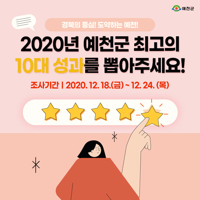 1.2020년 예천군 최고의 10대 성과