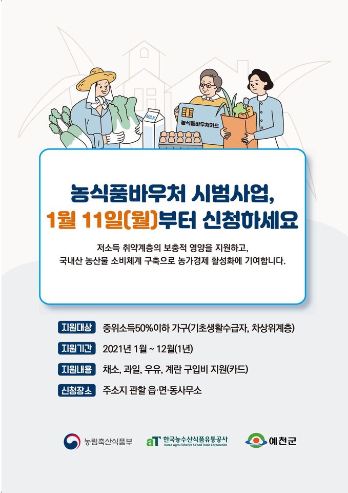 1.농식품바우처 시범사업