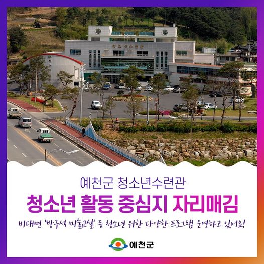 1.예천군 청소년수련관 청소년 활동중심지 자리매김