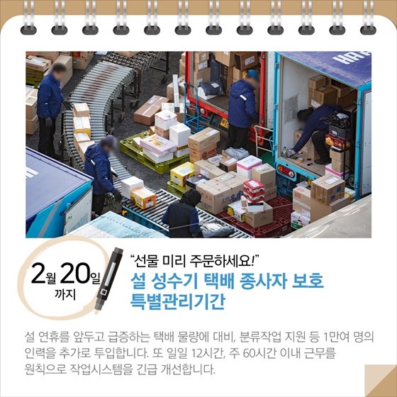 7.달라지는 2월 정책달력