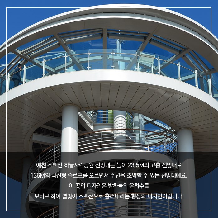 4.소백산 하늘자락공원을 여러분에게 소개합니다!
