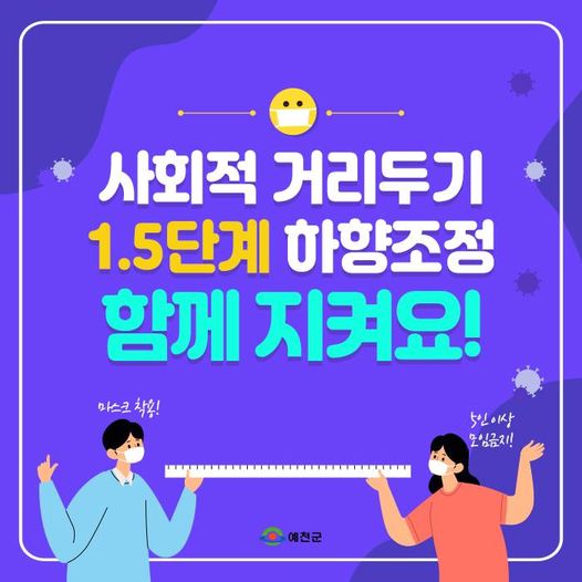 1.사회적 거리두기 1.5단계