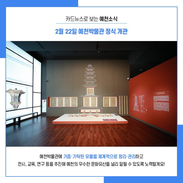 4.예천 지역 유일의 공립박물관 '예천박물관'