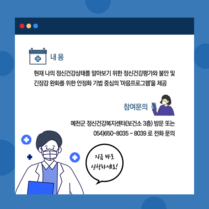 4.코로나19 완치자 심리회복지원 운영