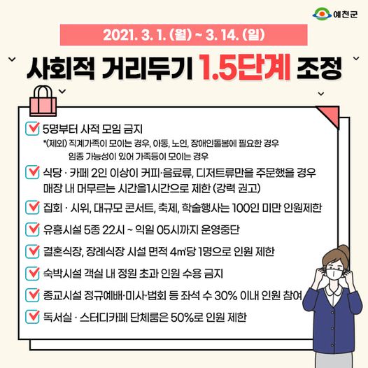 1.사회적거리두기 1.5단계 연장 안내