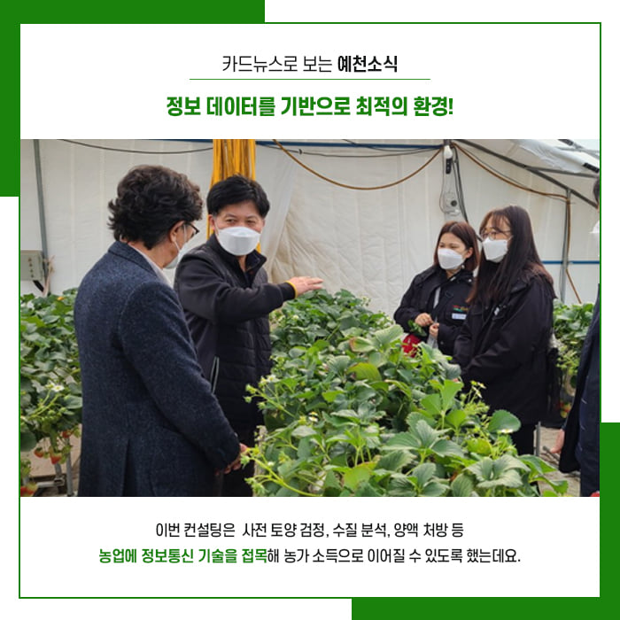 3.예천군 농업기술센터에서 진행한 스마트팜 농가 맞춤형 현장 컨설팅!