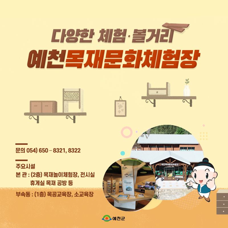 7.다양한 목재문화 체험을 즐길 수 있는 예천목재문화체험장 개장