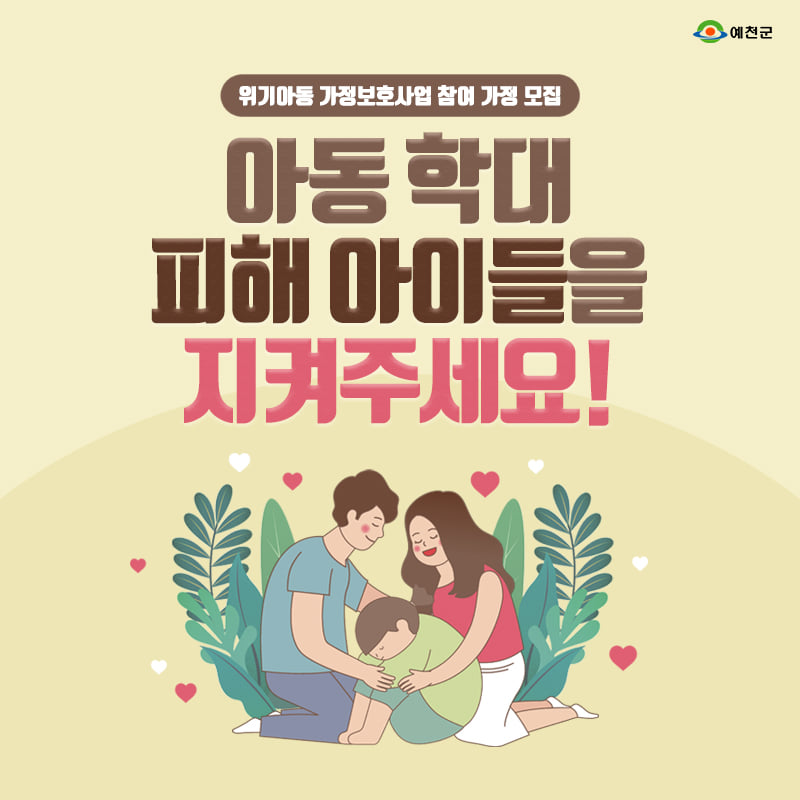 1.안전한 가정에서 전문적으로 보호할 수 있는 안전한 가정에서 전문적으로 보호할 수 있는