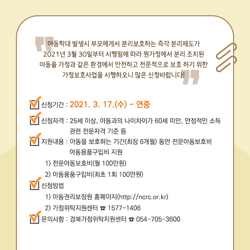 2.안전한 가정에서 전문적으로 보호할 수 있는 안전한 가정에서 전문적으로 보호할 수 있는