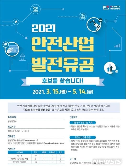 1.2021년 안전산업 발전 유공 공모