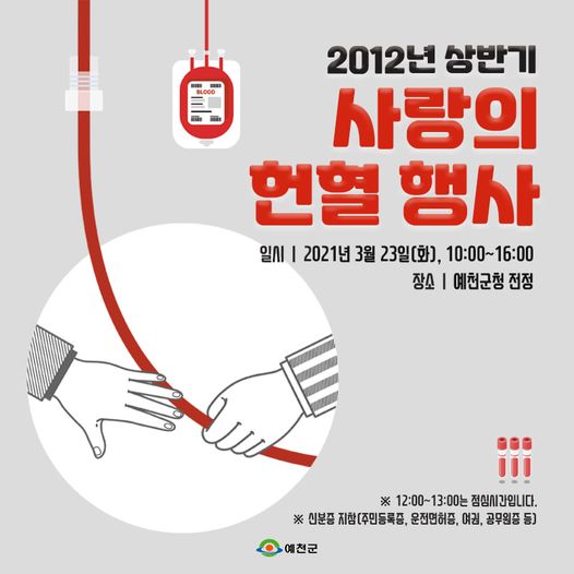 1.헌혈로 소중한 생명을 살리는 영웅이 되어주세요