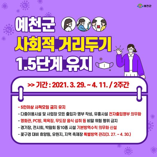 1.사회적 거리두기 1.5단계 연장
