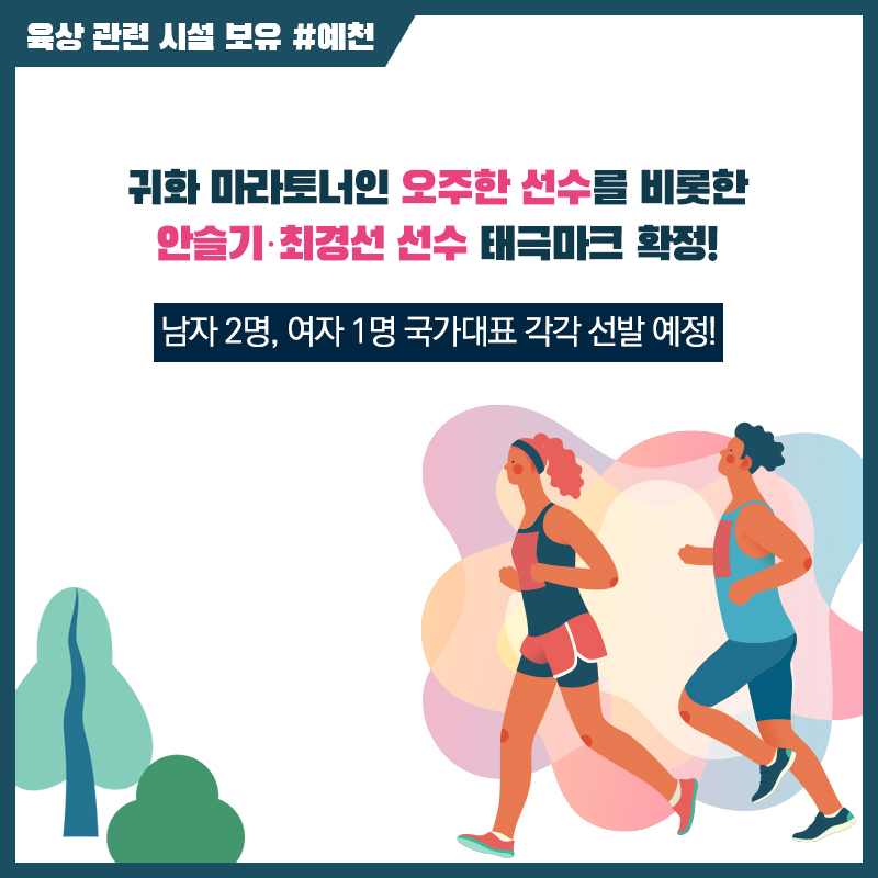 2.2021 도쿄올림픽 마라톤 국가대표 선발대회를 4월4일 개최합니다