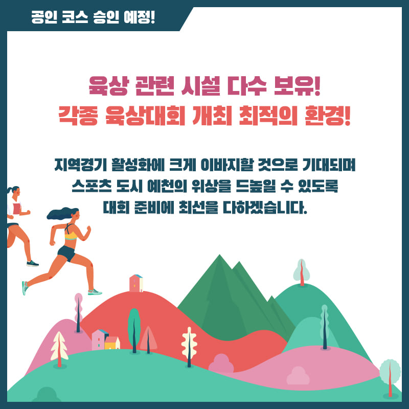 4.2021 도쿄올림픽 마라톤 국가대표 선발대회를 4월4일 개최합니다