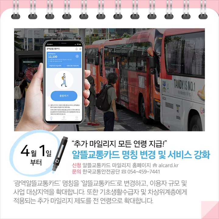 2.4월부터 달라지는 정책 어떤 것들이 있을까요?
