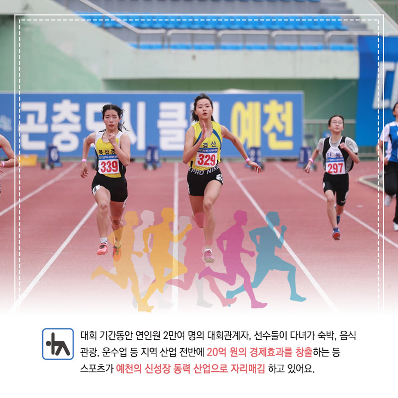 3.4월 한달동안 6개의 육상대회를 성황리에 마무리한 #예천군 앞으로도 스포츠대회 많이 기대해주세요