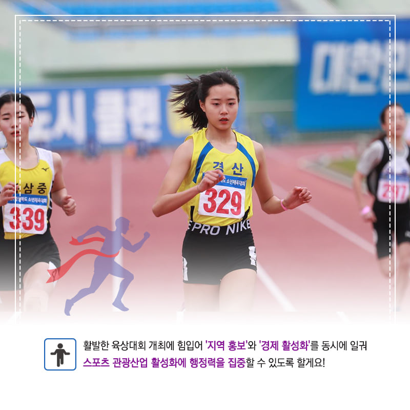 4.4월 한달동안 6개의 육상대회를 성황리에 마무리한 #예천군 앞으로도 스포츠대회 많이 기대해주세요