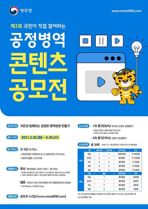 1.제3회 공정병역 콘텐츠 공모전