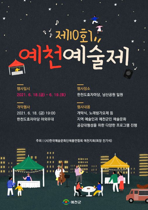1.여러분의 눈과 귀를 즐겁게 해줄 제10회 예천예술제가 오는 6월 18일부터 19일 양일동안 개최됩니다.