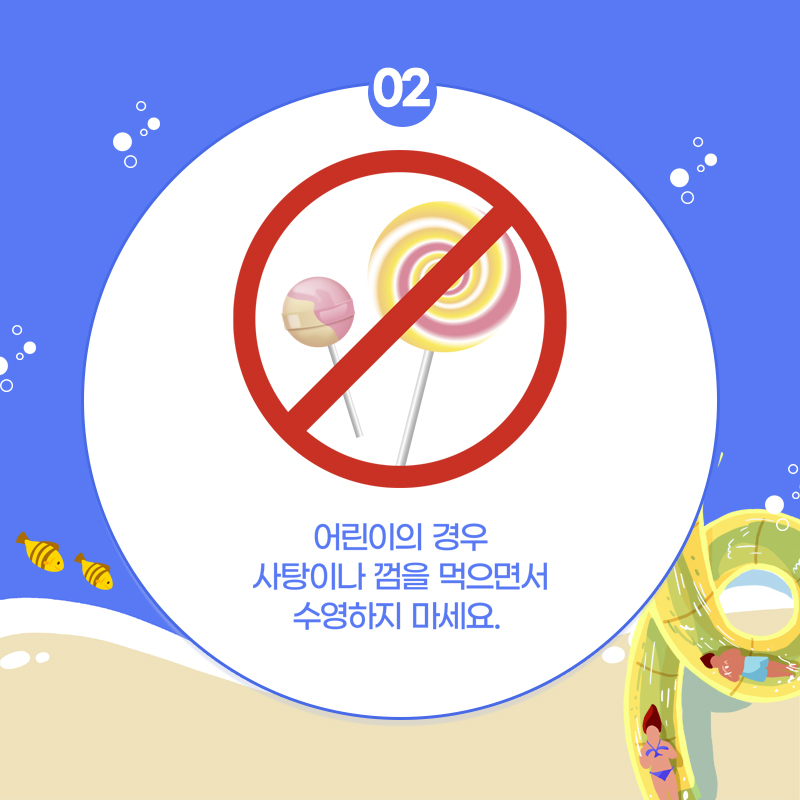 3.여름철 물놀이관리 안전장치를 이중삼중으로 마련했어요!