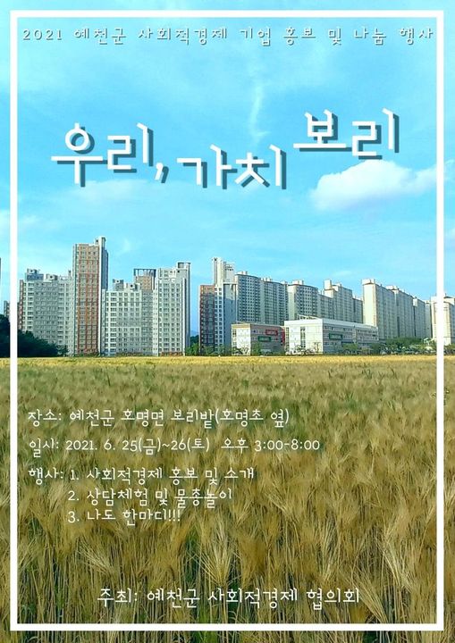 1.오는 25일부터 26일까지 도청신도시 청보리밭에서 축제가 열려요!
