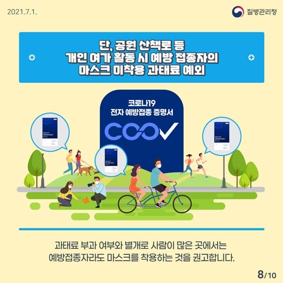 8.변경된 실내·외 마스크 착용 지침을 알아볼까요?