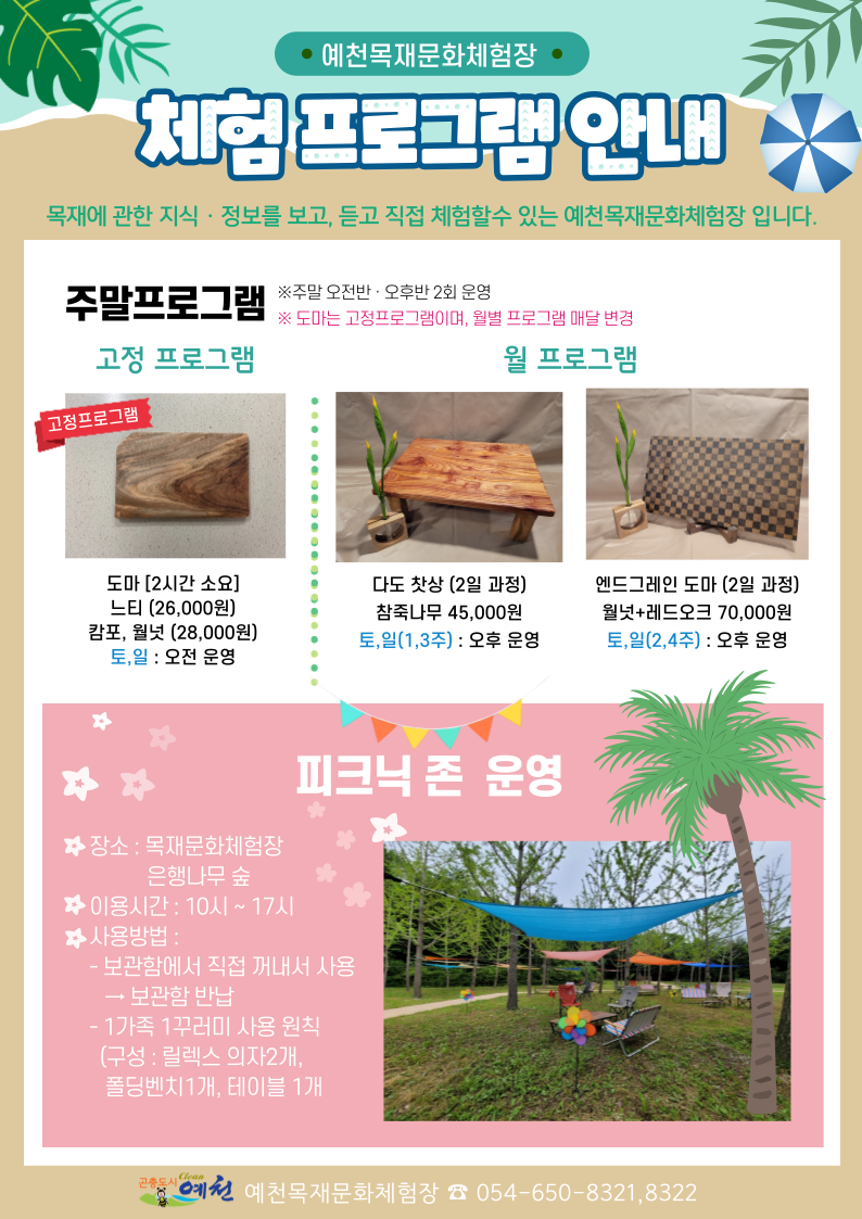 1.목재 체험도하고 휴가도 즐기고 ~ 간단한 간식 챙겨서 예천목재체험장으로 놀러오세요