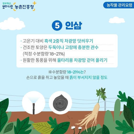 6.폭염으로 인한 농작물 피해 예방 및 가축 관리 요령을 꼭 숙지하세요!