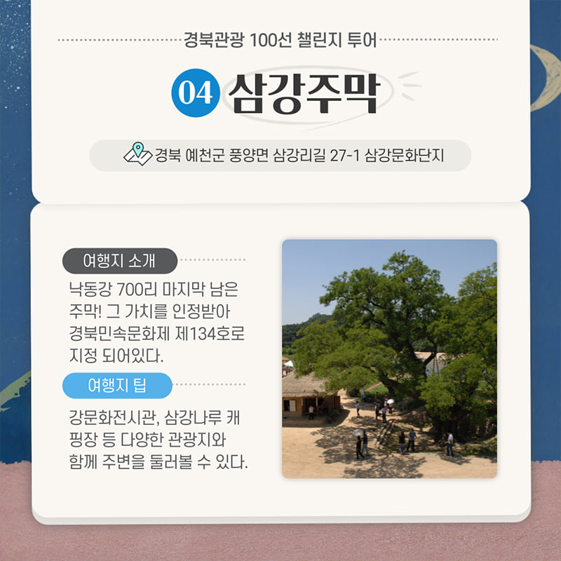 5.관광도 하고! 선물도 받고! 예천군 경북관광 100선 챌린지 투어 선정