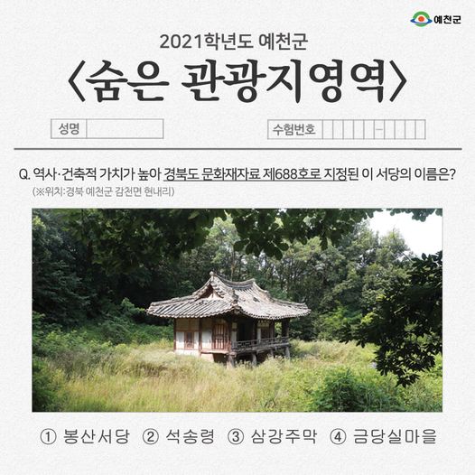 1.예천군에 숨겨진 명소를 퀴즈로 풀어봅시다!