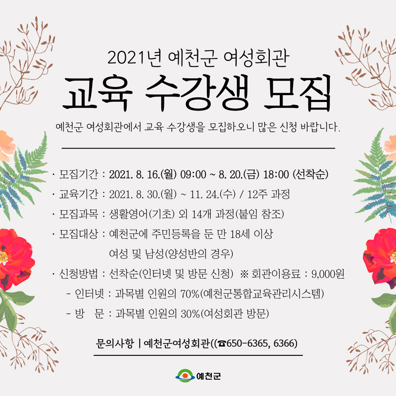 1.2021년 여성교육 수강생모집