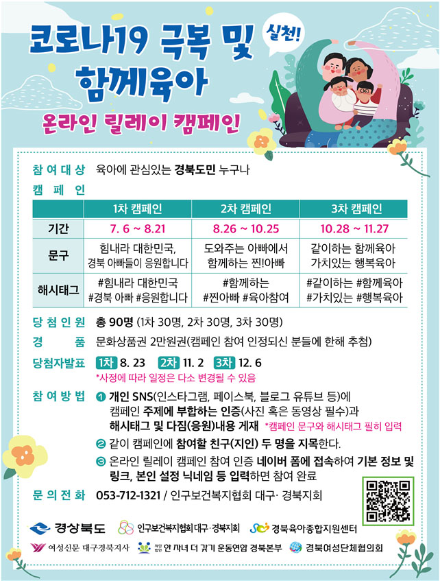1.코로나19 극복 및 함께하는 육아 온라인 릴레이 캠페인