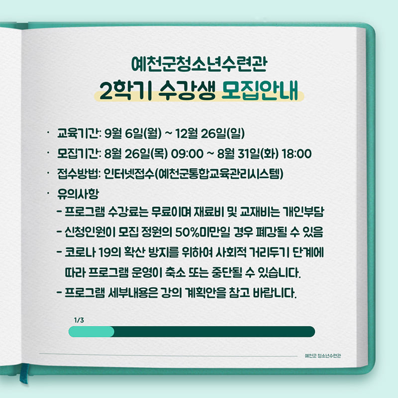 2.예천군청소년수련관에서 2학기 교양·취미 프로그램 수강생을 모집하고 있어요