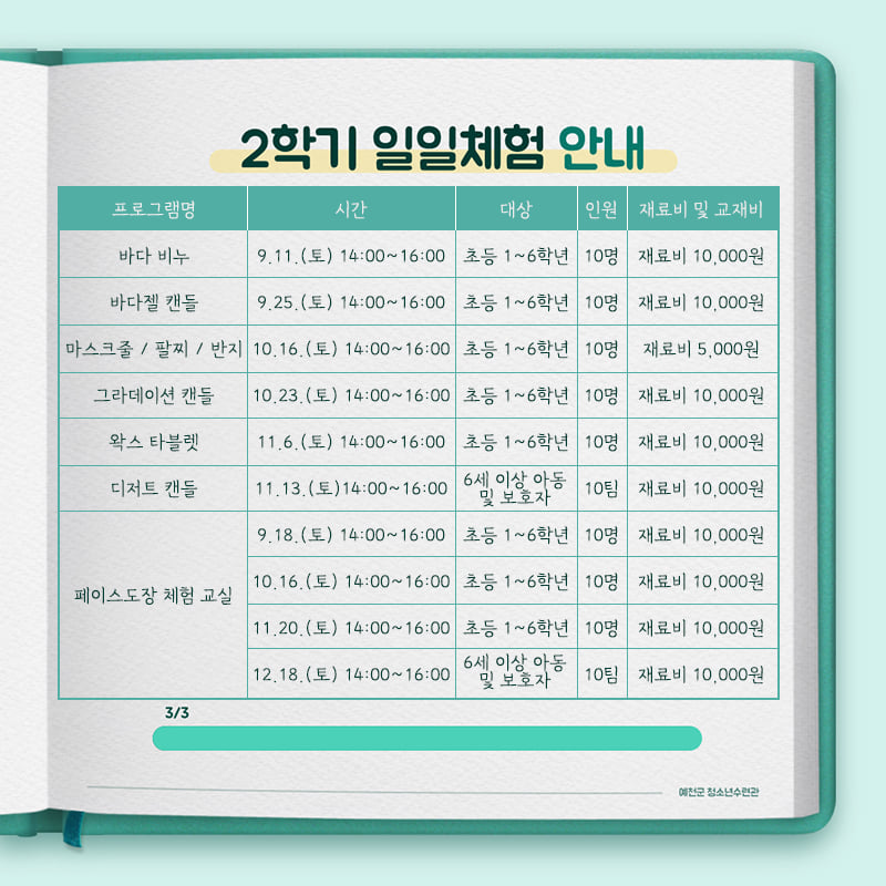 4.예천군청소년수련관에서 2학기 교양·취미 프로그램 수강생을 모집하고 있어요