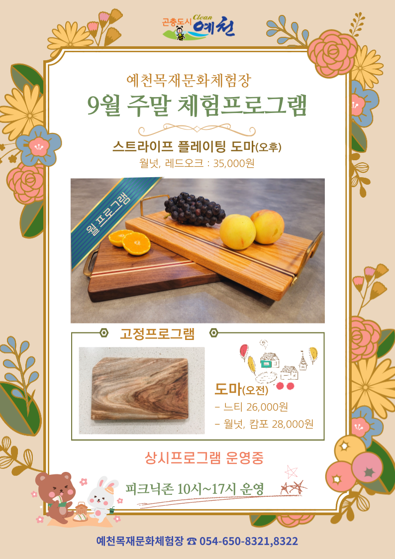 1.예천문화체험장 9월 주말 체험프로그램안내