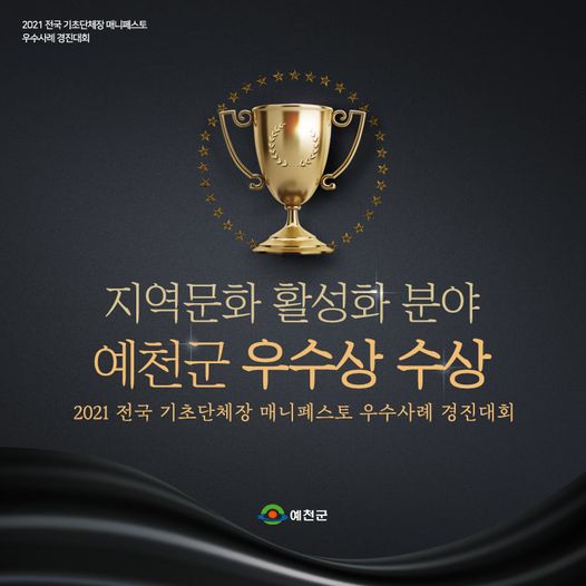 1.군민행복지수 1위 예천 만들기에 최선을 다하도록 할게요