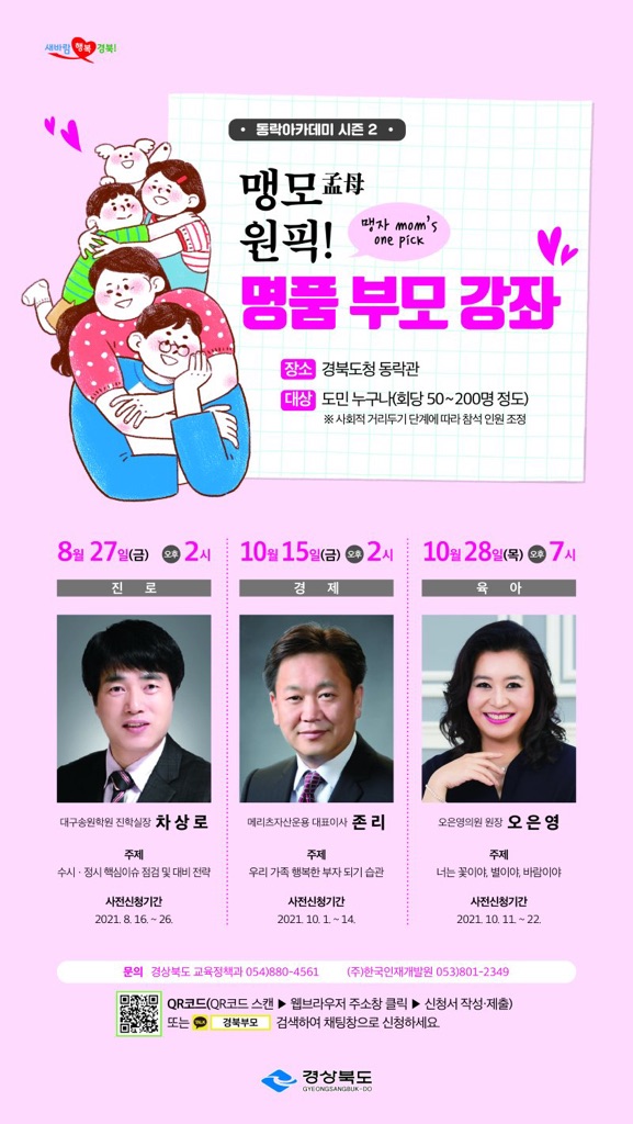 1.맹모(孟母) 원픽! 명품 부모 강좌 개최 일정 변경 안내