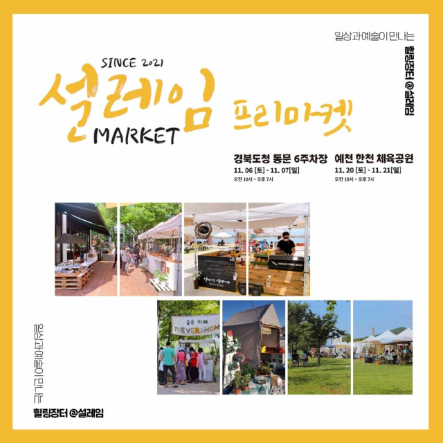 1.예천읍 '설레이는 마켓 경북' 프리마켓