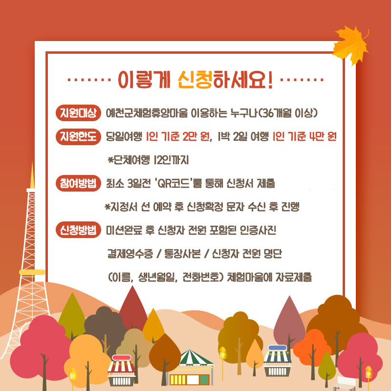 2.가을여행 예천에서 즐기자! 예천군에서 즐기는 'Yeah! 천고마비'