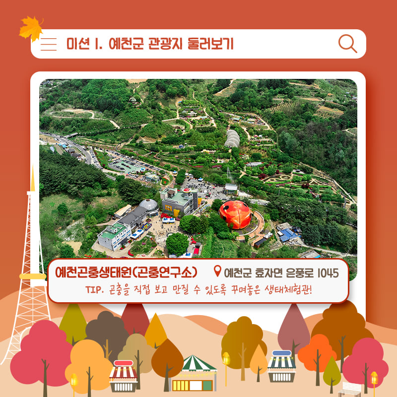 3.가을여행 예천에서 즐기자! 예천군에서 즐기는 'Yeah! 천고마비'