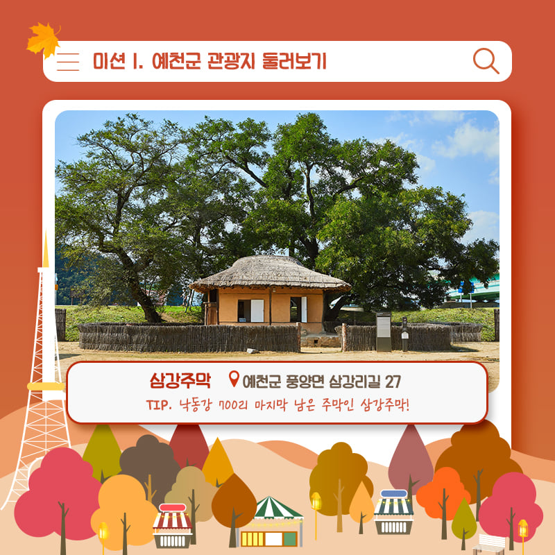 4.가을여행 예천에서 즐기자! 예천군에서 즐기는 'Yeah! 천고마비'