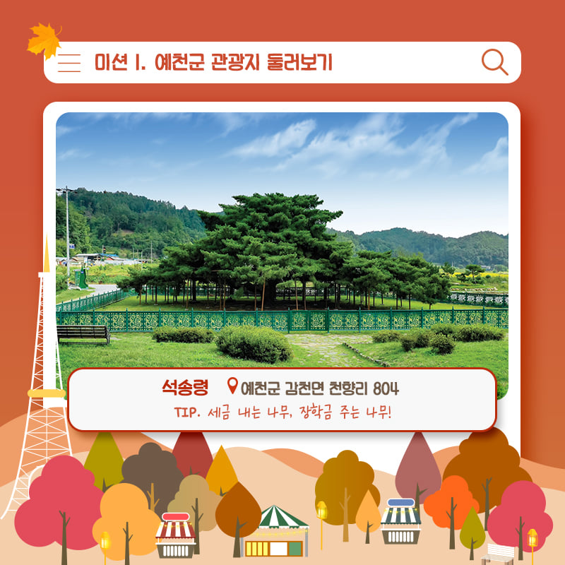 5.가을여행 예천에서 즐기자! 예천군에서 즐기는 'Yeah! 천고마비'
