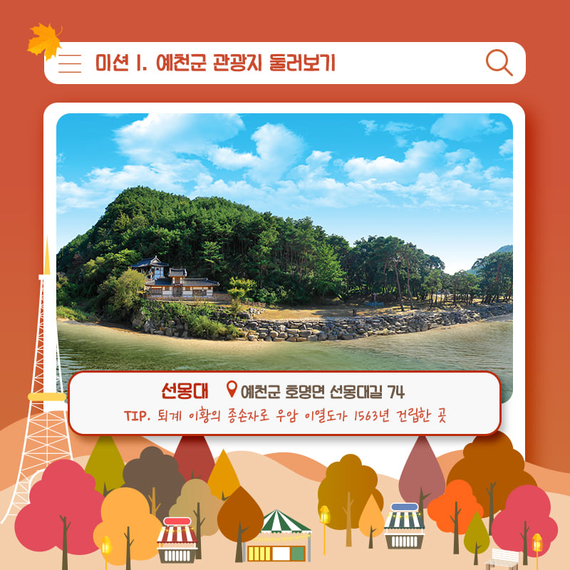 6.가을여행 예천에서 즐기자! 예천군에서 즐기는 'Yeah! 천고마비'