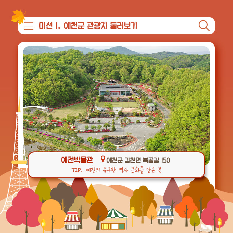 7.가을여행 예천에서 즐기자! 예천군에서 즐기는 'Yeah! 천고마비'