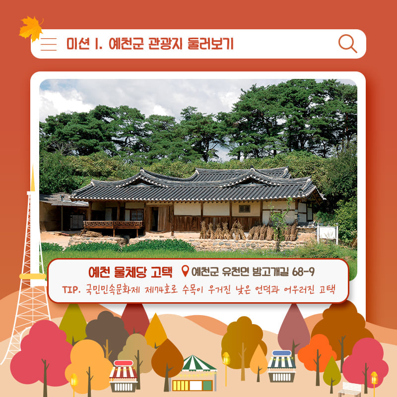 8.가을여행 예천에서 즐기자! 예천군에서 즐기는 'Yeah! 천고마비'
