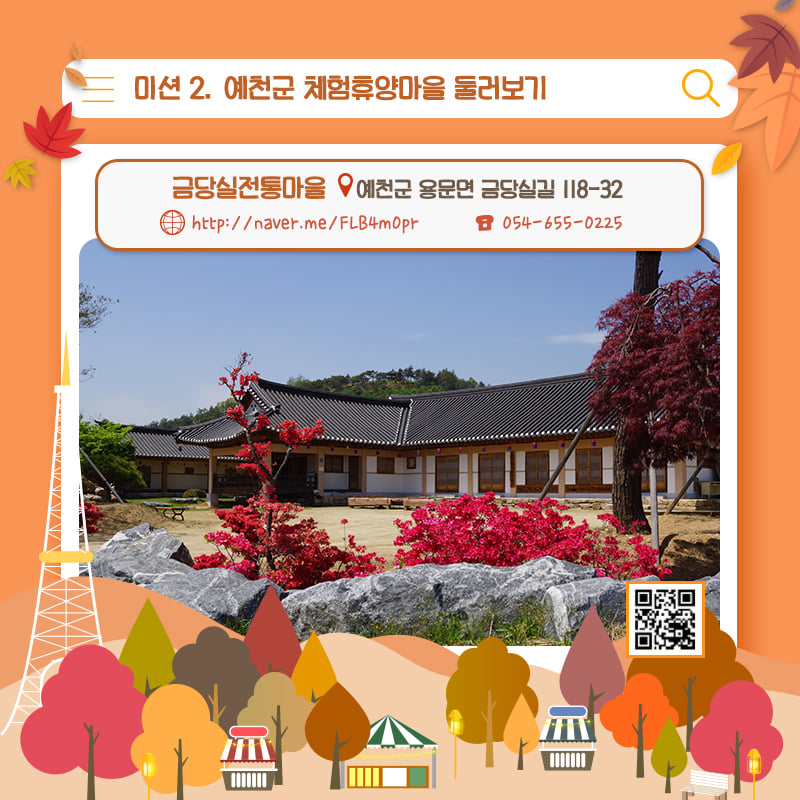12.가을여행 예천에서 즐기자! 예천군에서 즐기는 'Yeah! 천고마비'