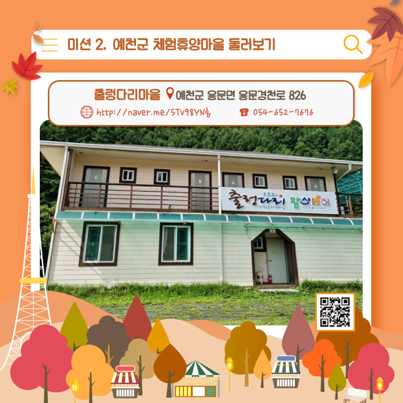 15.가을여행 예천에서 즐기자! 예천군에서 즐기는 'Yeah! 천고마비'